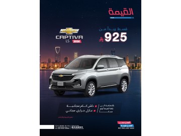 قسط يبدا من 925 ريال