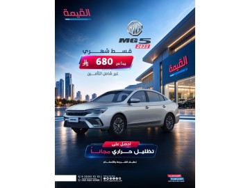 MG 5 موديل 2025 من القيمة