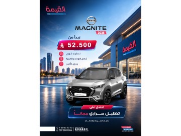 نيسان ماجنيت 2025.. تبدأ من 52,500 ريال
